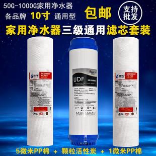 净水器前置滤芯10寸三级过滤初级5微米PP棉1um颗粒活性炭通用套装