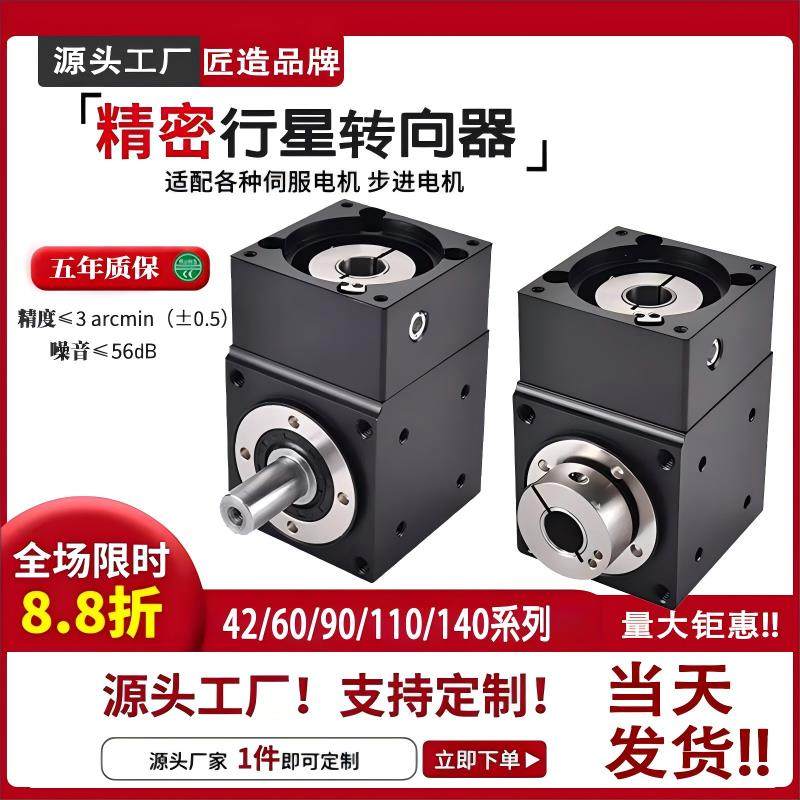 精密换向器42 60 90度直角减速机配伺服步进马达T型L型十字换向器