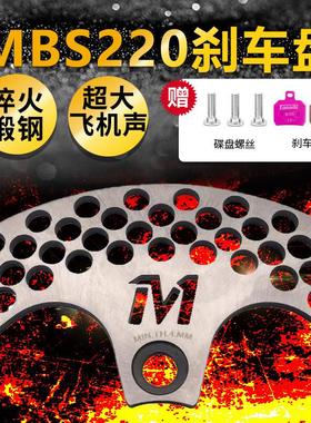 mbs220碟煞盘法兰淬火锻钢电动机车改装配件切割加厚散热孔超大飞