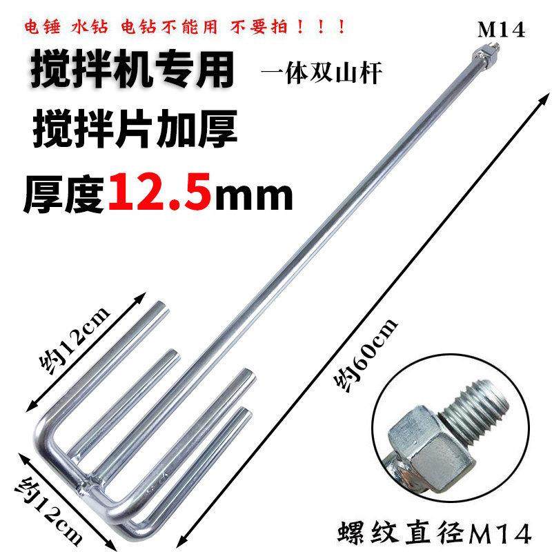 批土水泥涂料搅拌器专用搅拌杆 工业搅拌机打灰棒螺旋杆双山杆M14,五金/工具,电动搅拌杆,淘宝优惠券,粉丝福利购,淘宝优惠卷
