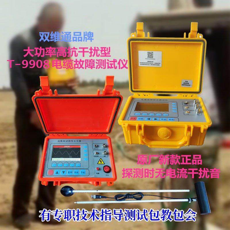 新款大功率增强高抗干扰T-9908地埋铠缆故障断线短路长度漏电路径,五金/工具,测线仪,淘宝优惠券,粉丝福利购,淘宝优惠卷