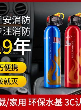 星浙安车载灭火器水基车用小型便携汽车内私家车家用水雾灭火器