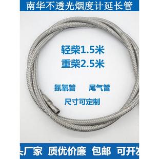 南华不透光烟度计尾气取样延长管氮氧管废气分析仪2.5米双管探头