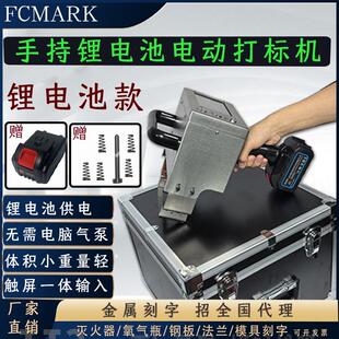 电动可携式气动打刻机钢板刻字机模具打码机法兰钢结构钢印打号机