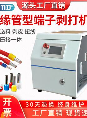 全自动绝缘管型端子压接机 欧式圆管状针型散粒端子剥皮扭线打端