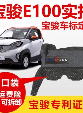 新款宝骏e100脚垫新能源电动汽车宝骏e100e200专用全包围丝圈脚垫