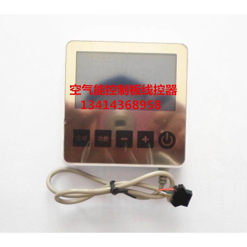 科霖空气能热水器控制器华通空气能线控器手操器控制面板