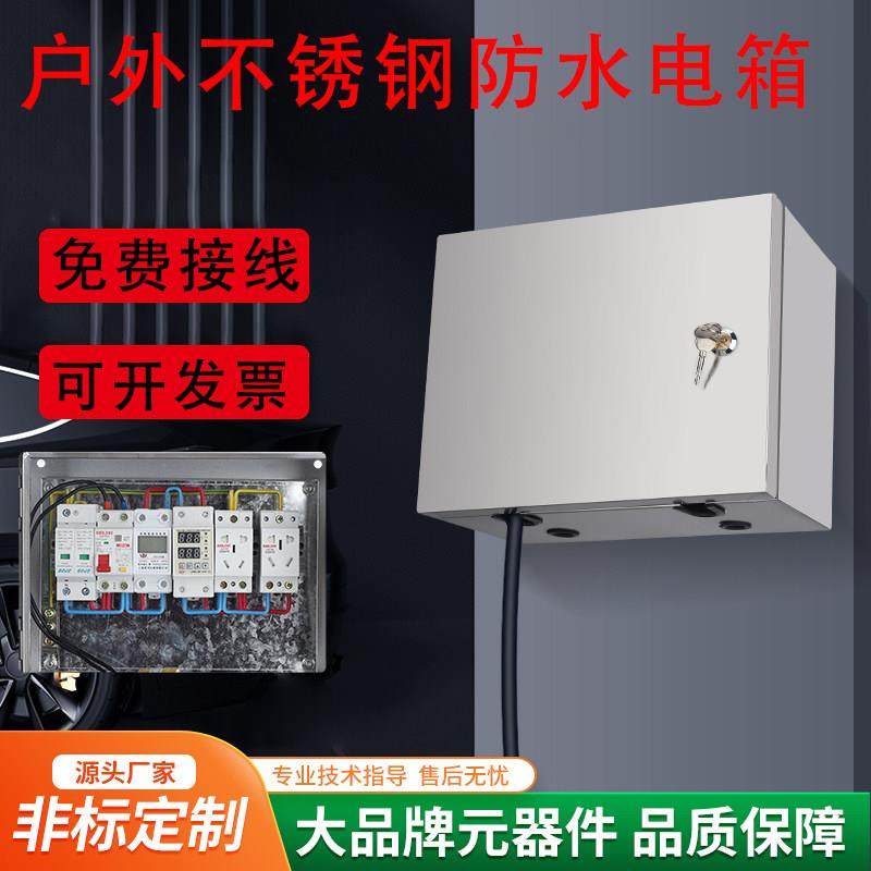 户外不锈钢配电箱家用明装小电箱盒带锁充电箱室外防水充电桩电箱,电子/电工,强电布线箱,淘宝优惠券,粉丝福利购,淘宝优惠卷