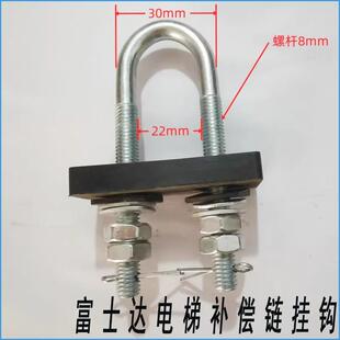 富士达电梯补偿链挂钩 补偿链防震胶垫 补偿链U型挂钩 U型吊环