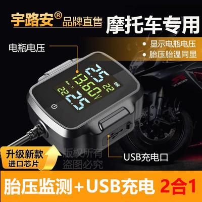 免充电机车胎压监测外置内置高精度机车骑行改装测电压扩展USB