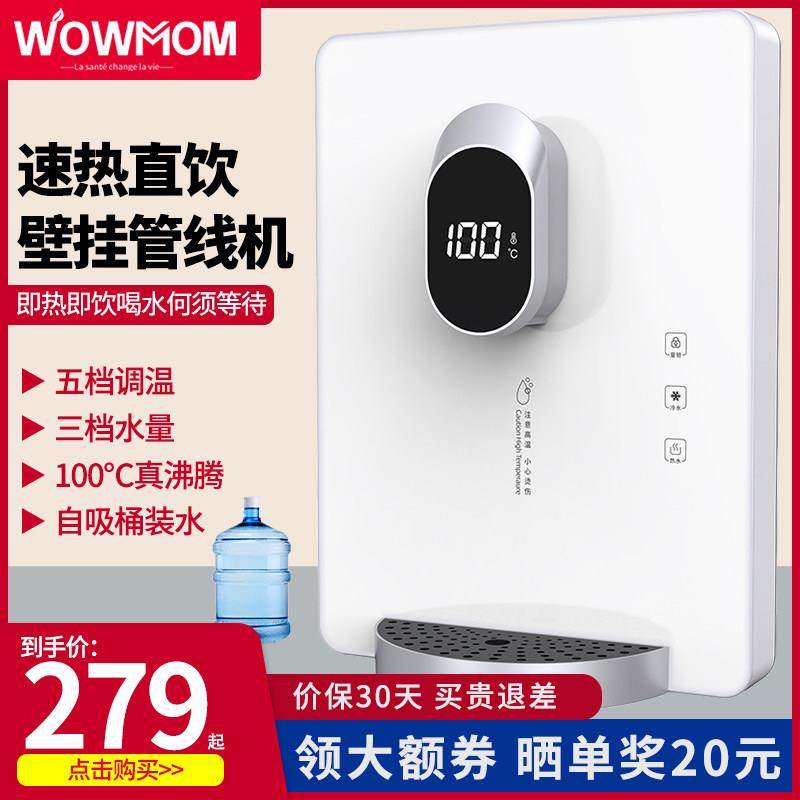 管线机壁挂式家用自吸泵桶装水速热即热饮水机下置水桶冷热开水机,厨房电器,管线机,淘宝优惠券,粉丝福利购,淘宝优惠卷