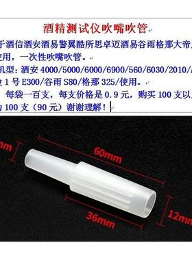 酒检1酒安700 96 80 69 500警翼E2酒精测试吹嘴格那易A30警安S900