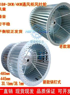 18寸双头轮离心风机风轮 480mm箱式风柜叶轮 猪笼叶风机配件