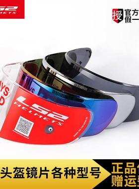 ls2原装头盔镜片FF390/397/801/323/327/399/900全盔揭面盔防雾贴