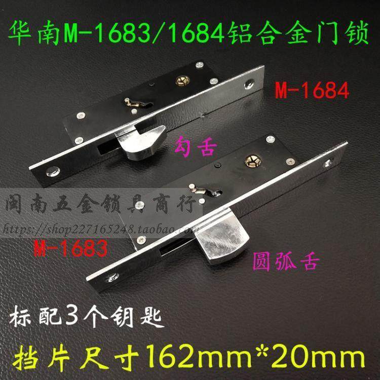 华南锁业M-1683/1684铝合金门锁 有框玻璃门锁塑钢门地锁平开门锁,基础建材,机械门锁,淘宝优惠券,粉丝福利购,淘宝优惠卷
