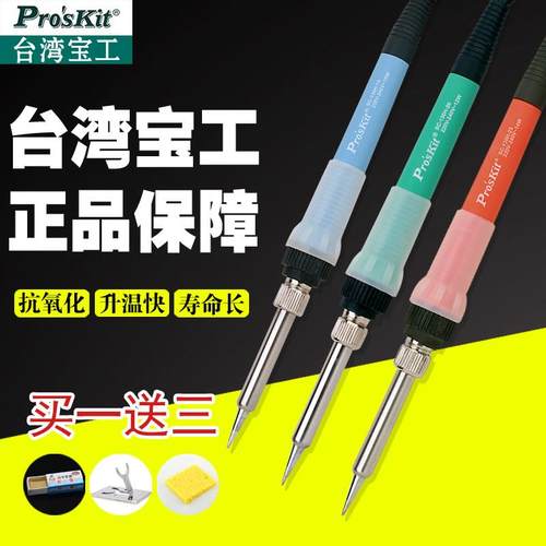 宝工936烙铁内热式恒温烙铁30W50W60W电烙铁手机维修焊