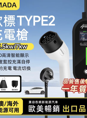 CCS2海外TYPE2欧标充电枪器桩香港比亚迪ATTO3特斯拉MG欧标英标EV