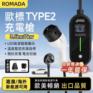 CCS2海外TYPE2欧标充电枪器桩香港比亚迪ATTO3特斯拉MG欧标英标EV