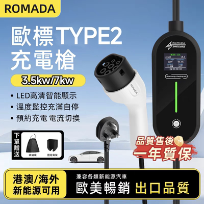 CCS2海外TYPE2欧标充电枪器桩香港比亚迪ATTO3特斯拉MG欧标英标EV