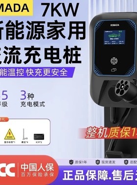 ROMADA新能源汽车充电枪家用7KW充电桩埃安传祺荣威智己宝骏五菱