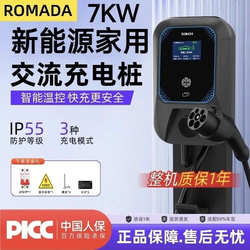 ROMADA新能源汽车充电枪家用7KW充电桩吉利长安长城东风奇瑞通用