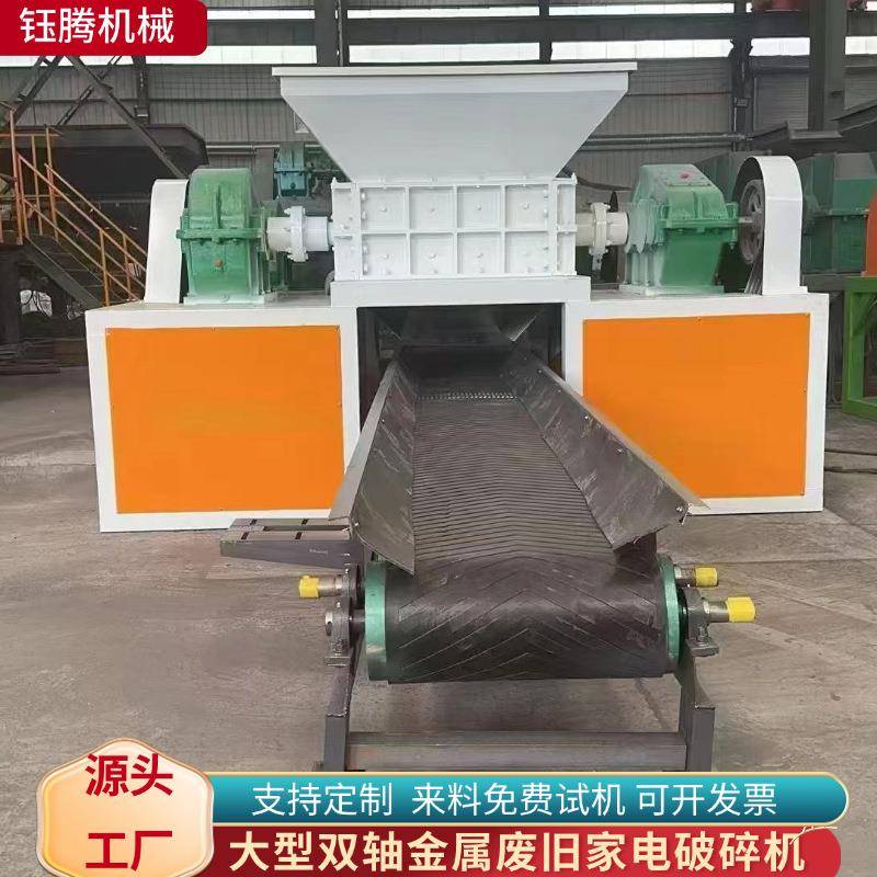 大型油漆桶汽油桶彩钢瓦破碎机废铝钢筋自行车摩托车双轴粉碎机