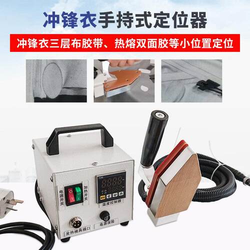 源头工厂户外服装冲锋衣手持定位器熨斗热熔双面胶小位置定位