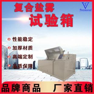 复合式 盐雾试验循环盐雾腐蚀实验箱盐干湿腐蚀试验箱SYTH