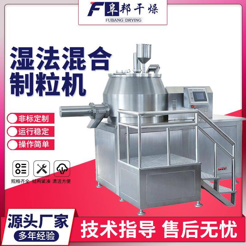 304不锈钢湿物料拌料机带喷枪湿法混合制粒机食品制药厂混料造粒