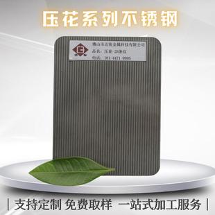 2B條紋壓花不銹鋼板大中小水波紋凹凸手感鋼板電鍍電梯門彩鋼板