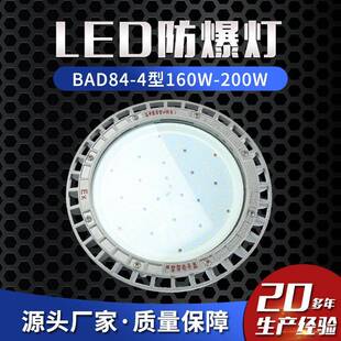 LED防爆灯BAD84-4灯护栏装饰灯护栏灯平台灯160W-200W防爆照明灯