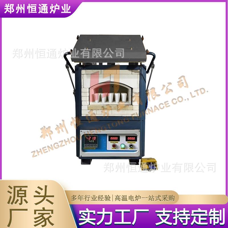 恒通炉业火试金高温炉灰吹炉熔样炉实验室马弗炉