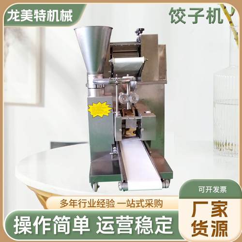 商用多功能包饺水饺机器大型仿手工花边饺子机全自动80型饺子机