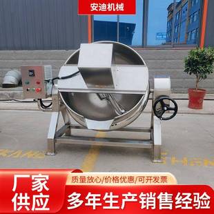 半自动可倾斜带搅拌夹层锅蒸汽加热肉类卤煮锅大骨汤中药熬制锅