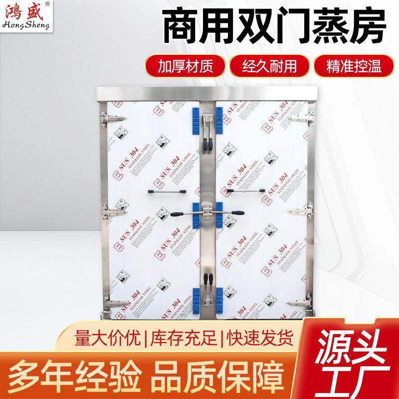 双门大型推车蒸房厂家供应商用全发泡蒸汽循环加热不锈钢馒头蒸房