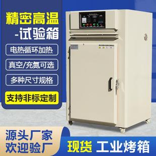 精密高温烤箱食品果蔬烘干箱实验室小型高温老化试验箱恒温干燥箱
