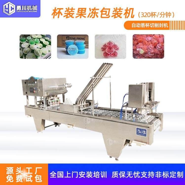 全自动灌装封口机果冻啫喱饮料酸奶直线封杯机封杯碗封口包装机,办公设备/耗材/相关服务,包装机,淘宝优惠券,粉丝福利购,淘宝优惠卷
