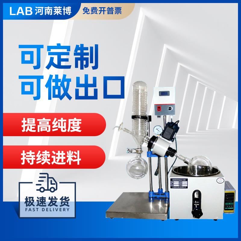 旋转蒸发器RE201实验室小试负压玻璃蒸馏器浓缩提纯分离