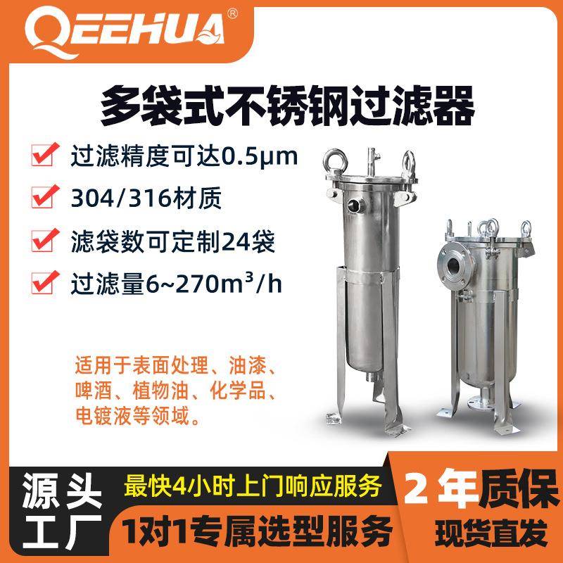 食品卫生级加厚耐高压耐高温耐强碱0.5μ精度多袋式不锈钢过滤器