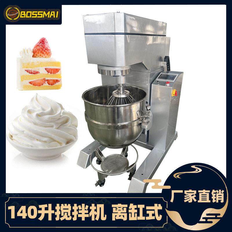 博麦140升搅拌机奶油打发机蛋液打蛋机商用全自动离缸搅拌机mixer