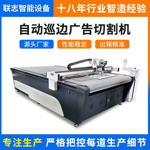 LZ1625自动巡边切割机广告材料振动刀切割机雪弗板车贴裁切机