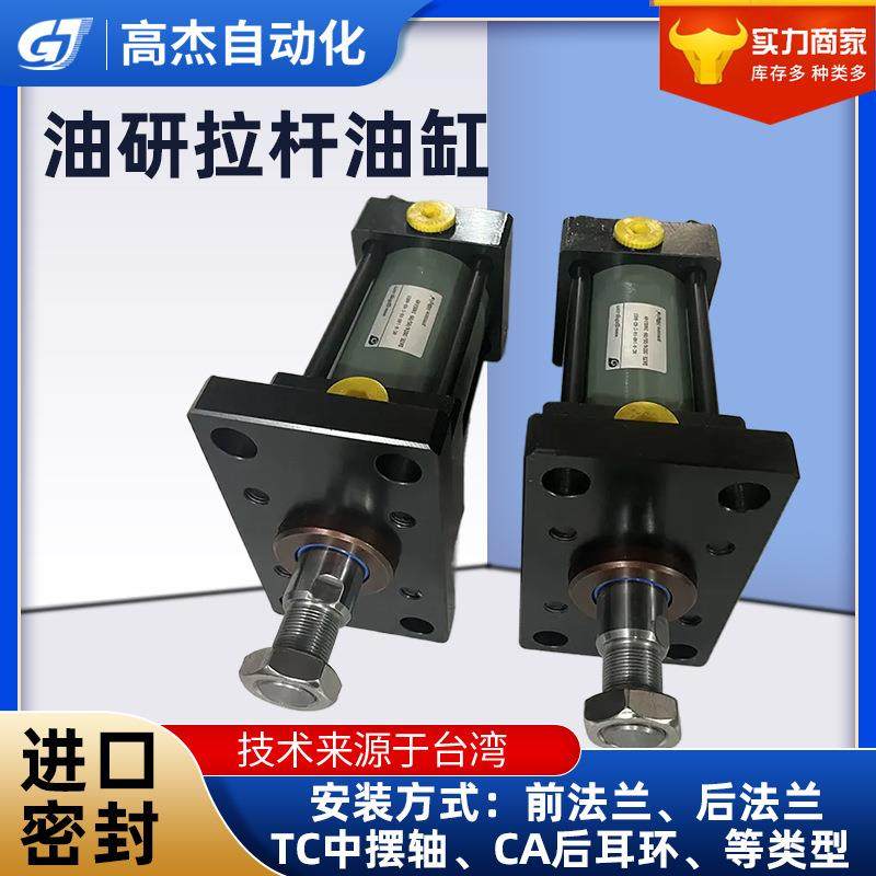 厂家生产直供拉杆液压油缸薄型油缸模具拉杆油缸