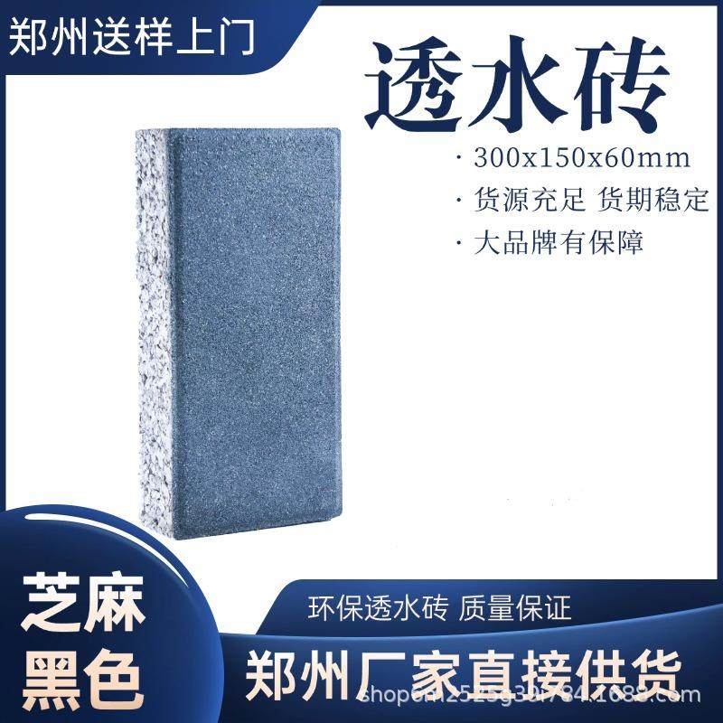 仿石芝麻黑市政人行道彩砖广场路面砖PC透水砖海绵城市面包砖厂家,基础建材,轻质砖,淘宝优惠券,粉丝福利购,淘宝优惠卷