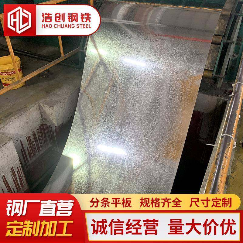 镀锌板耐指纹热镀锌板SGCC喷漆白铁皮条1-5mm雪花板耐磨