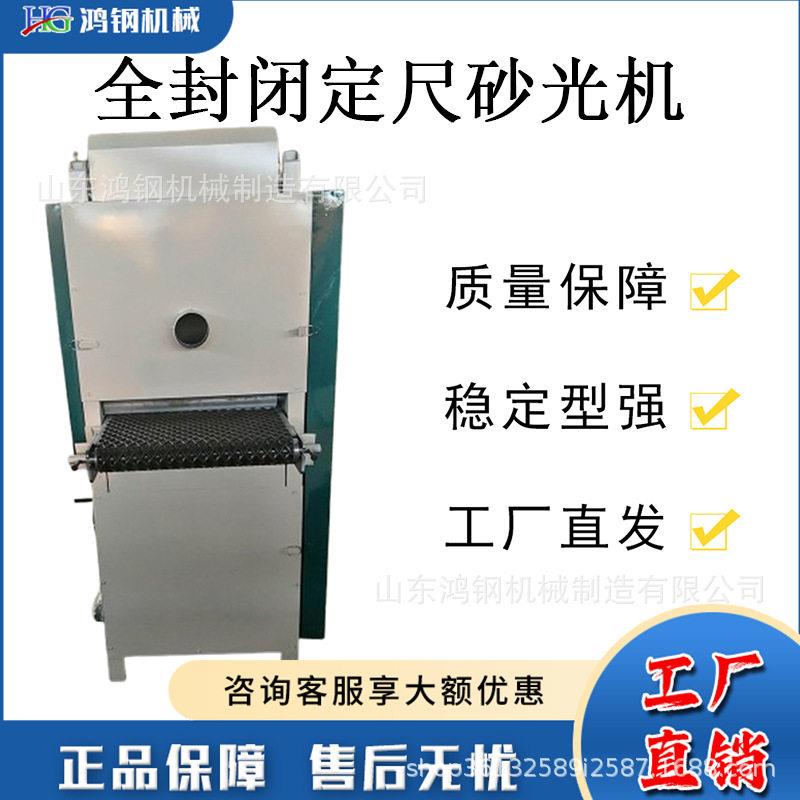 全封闭定尺砂光机电动家具工件表面打磨机金属板大理石磨光机