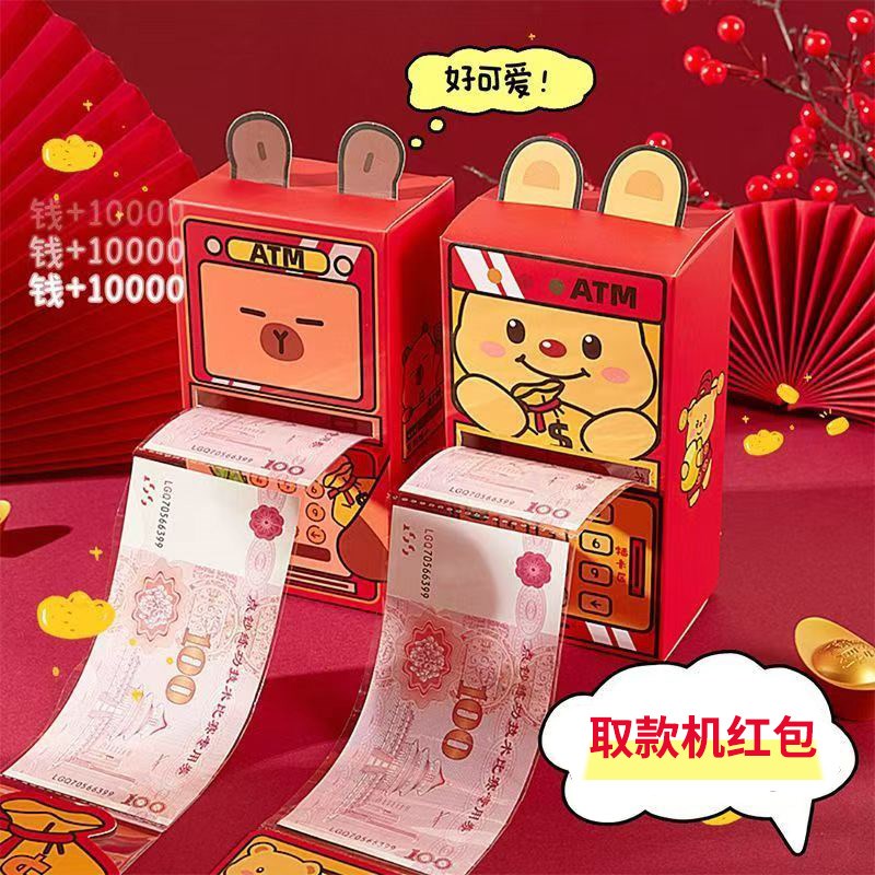 ATM取款机红包创意生日抽钱蛋糕盒子2025新年趣味惊喜礼物仪式感