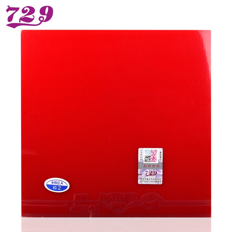 友谊729乒乓球胶皮金版奔腾2反胶套胶省队内能乒乓球拍胶皮弧圈型