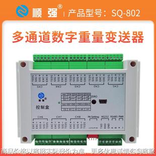 802多通道数字重量变送器6传感器信号放大8路称重模块