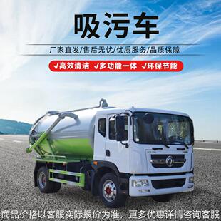 东风多利卡大型吸污车工厂直发自吸自排下水道污泥抽污车
