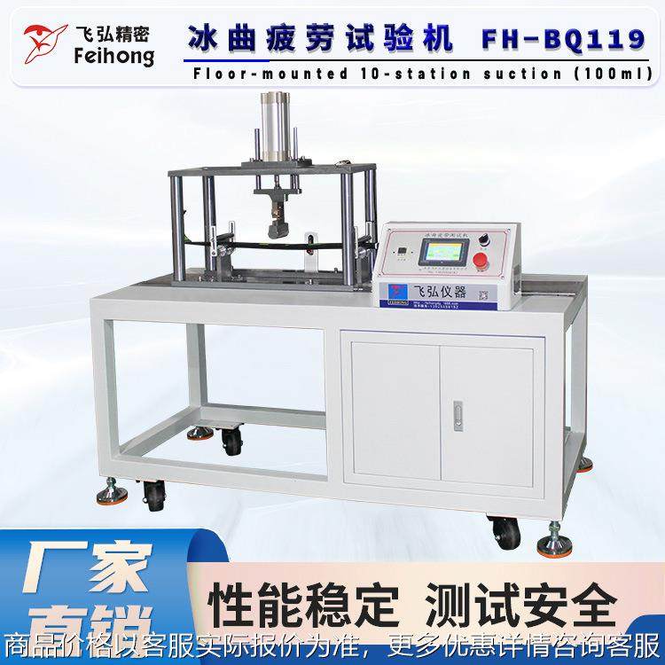 冰球杆动态疲劳测试机 耐撞击寿命检测仪 冰曲疲劳试验机飞弘仪器